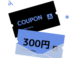 新規会員登録で300円OFFクーポンプレゼント 