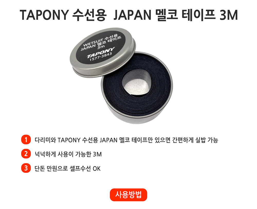tapony_mending_tape_s_1.jpg