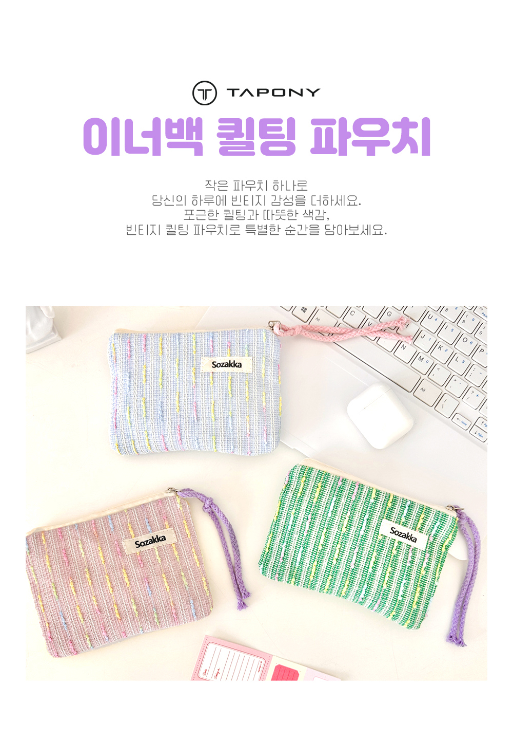 IN_QUILTINGPOUCH_1.jpg