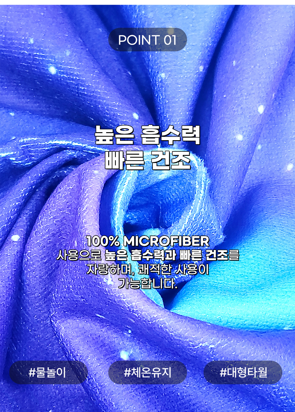 BIGTOWELSRD_4.jpg
