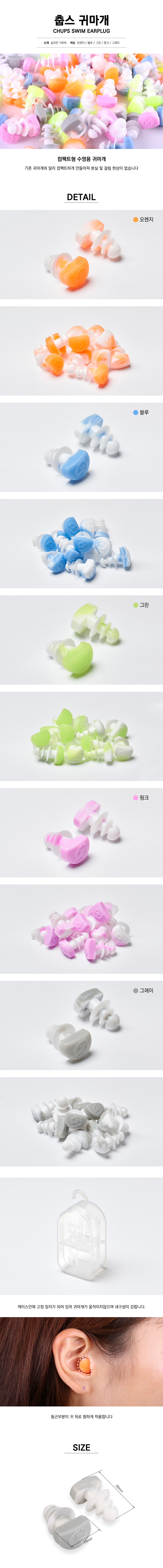 chups_earplug3.jpg